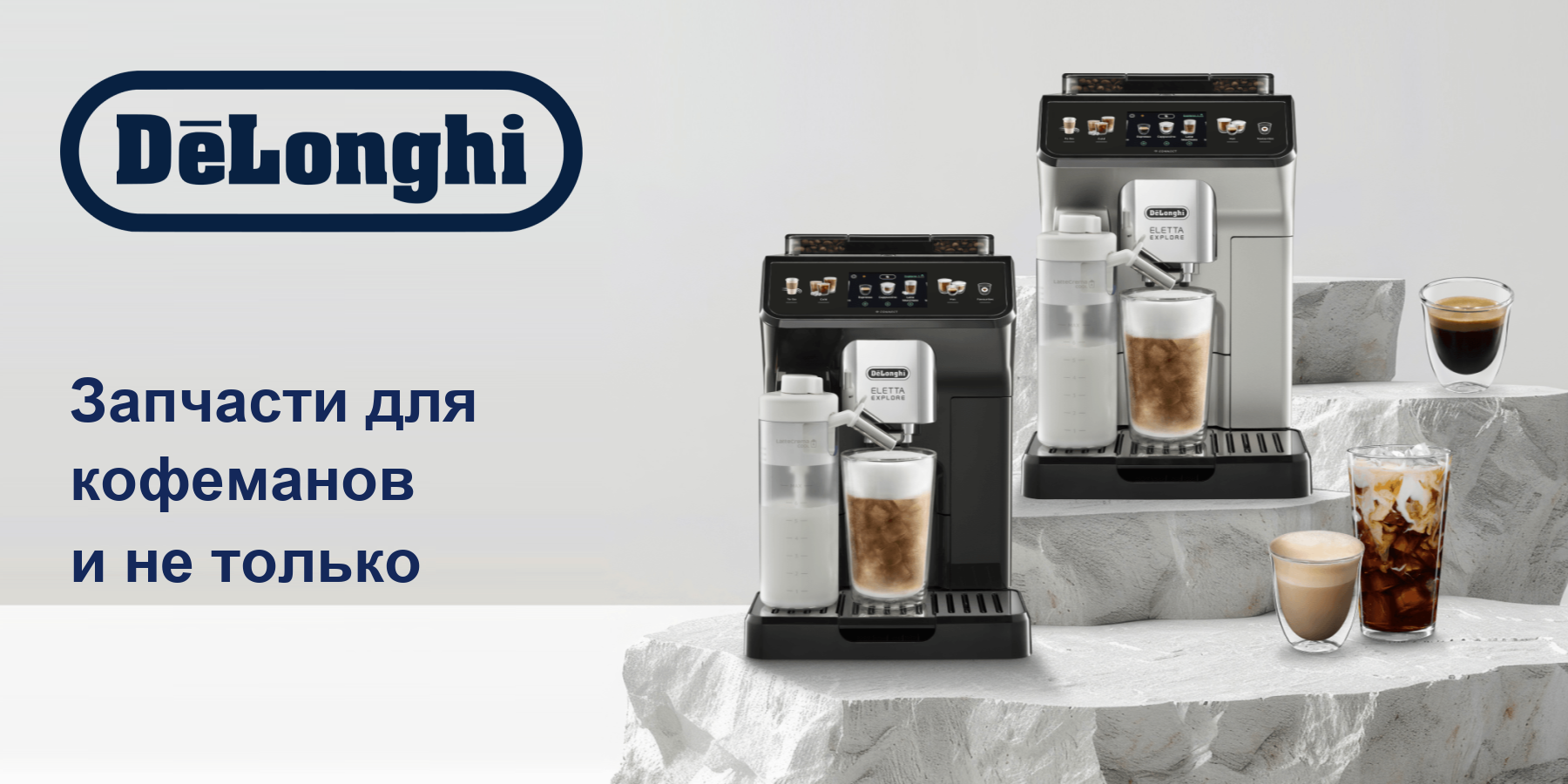 Запчасти и аксессуары для кофемашин Delonghi